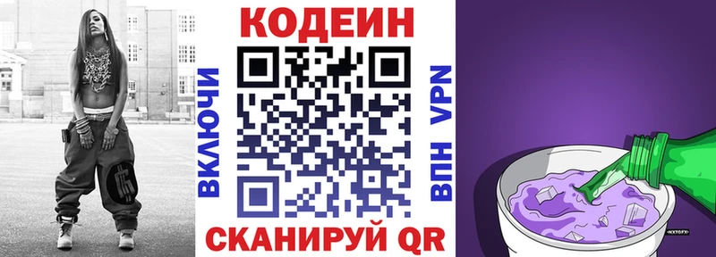 МЕГА зеркало Будённовск Codein напиток Lean (лин)